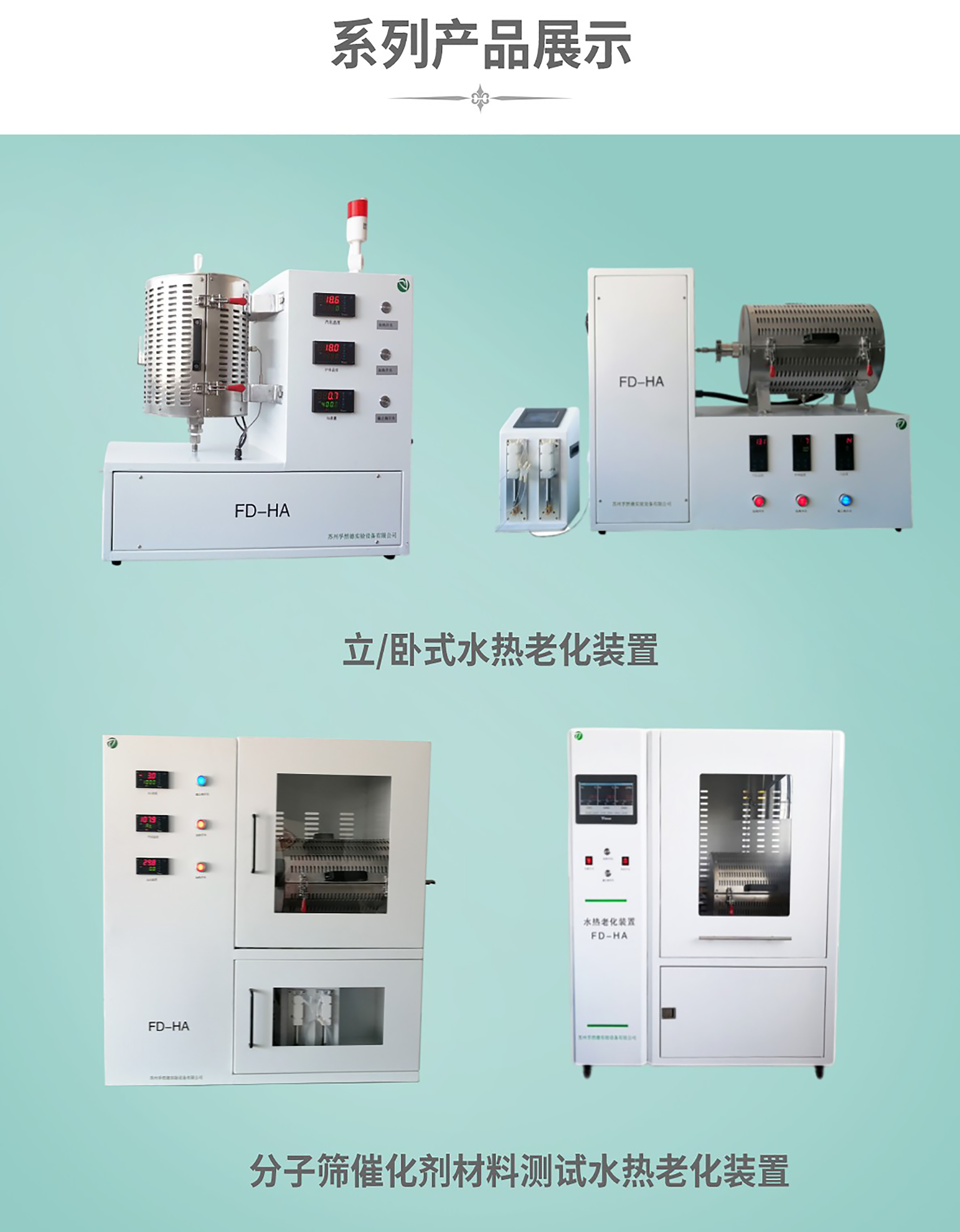 水热老化装置供应商详情页3.jpg