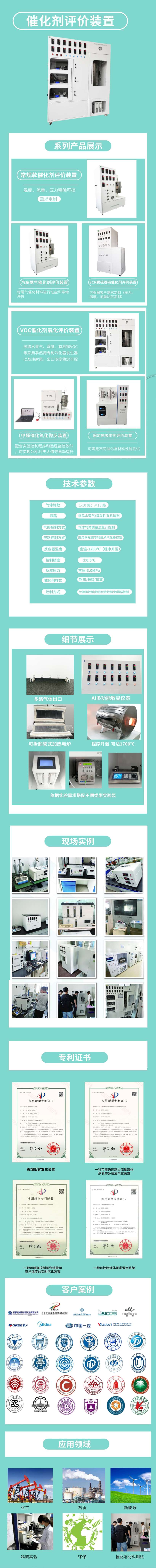 催化剂评价装置淘宝详情页.jpg