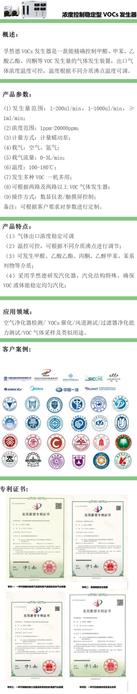浓度控制稳定型VOCs发生器.jpg