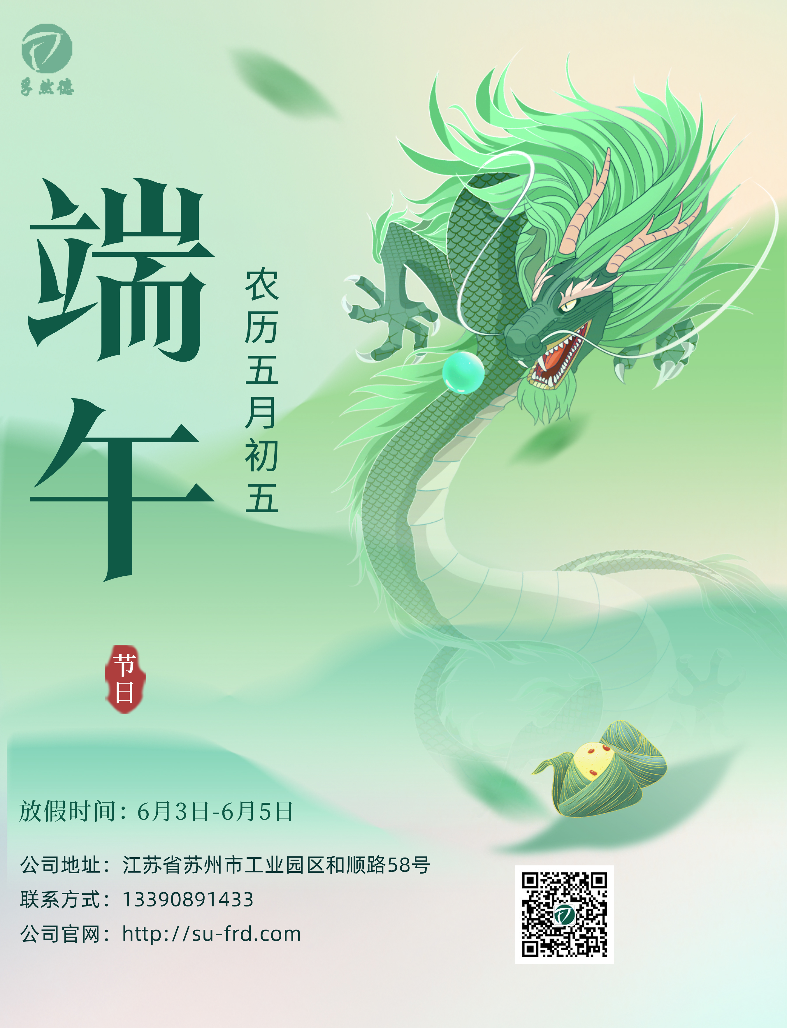 端午节放假通知.jpg