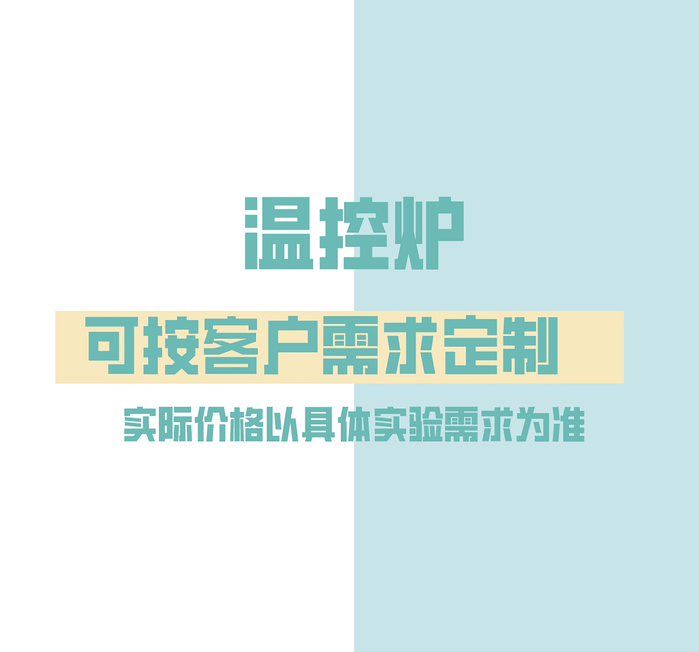 温控炉.jpg
