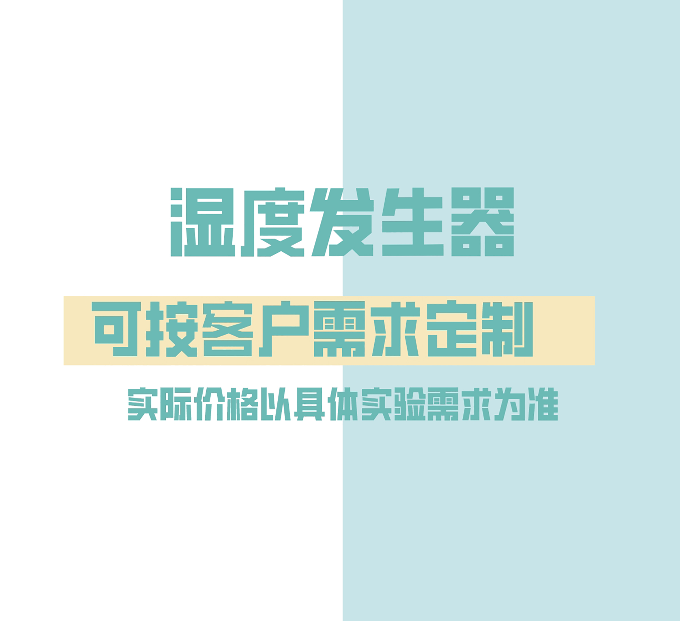 湿度发生器.jpg