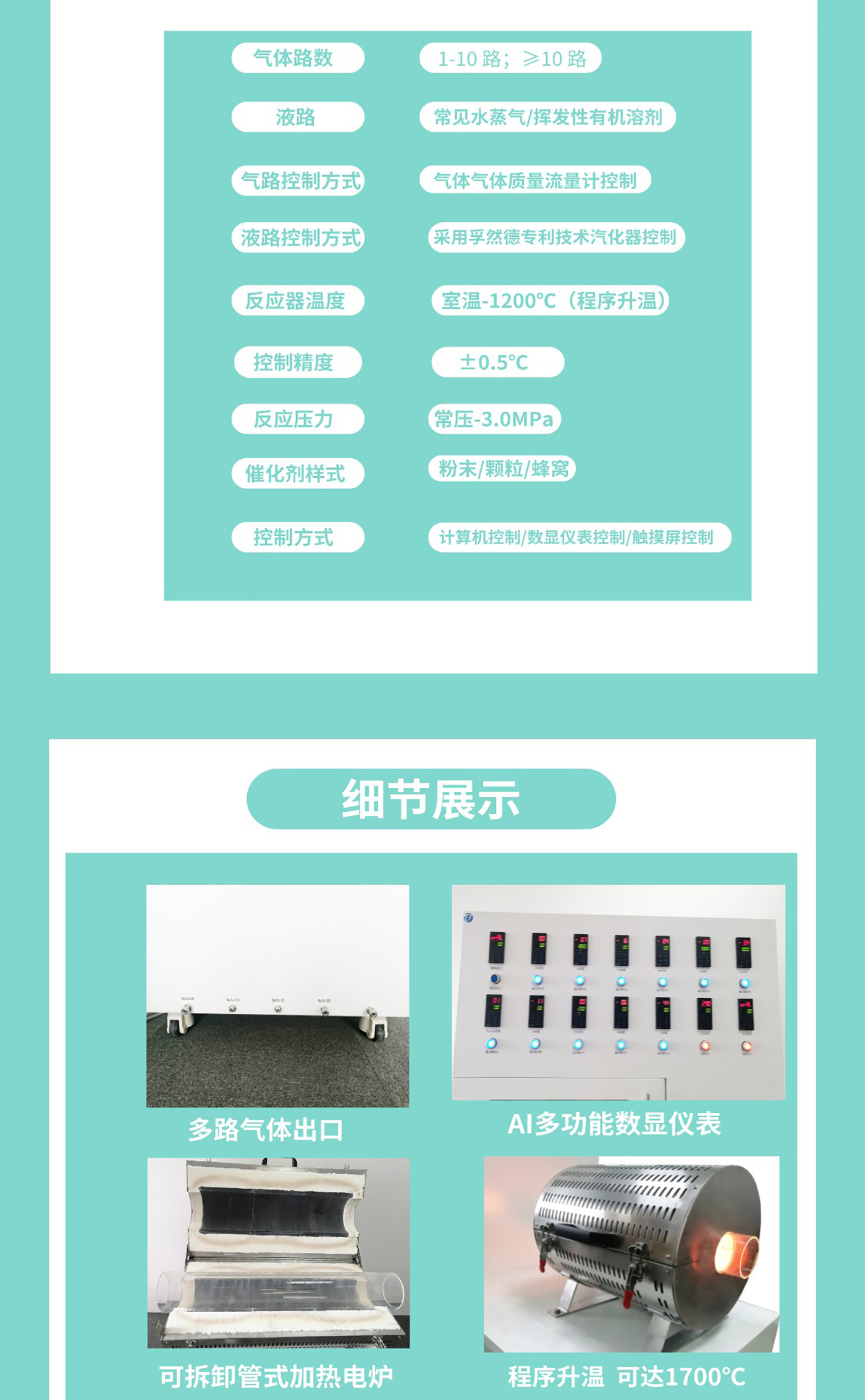 催化剂评价装置淘宝详情页3.jpg