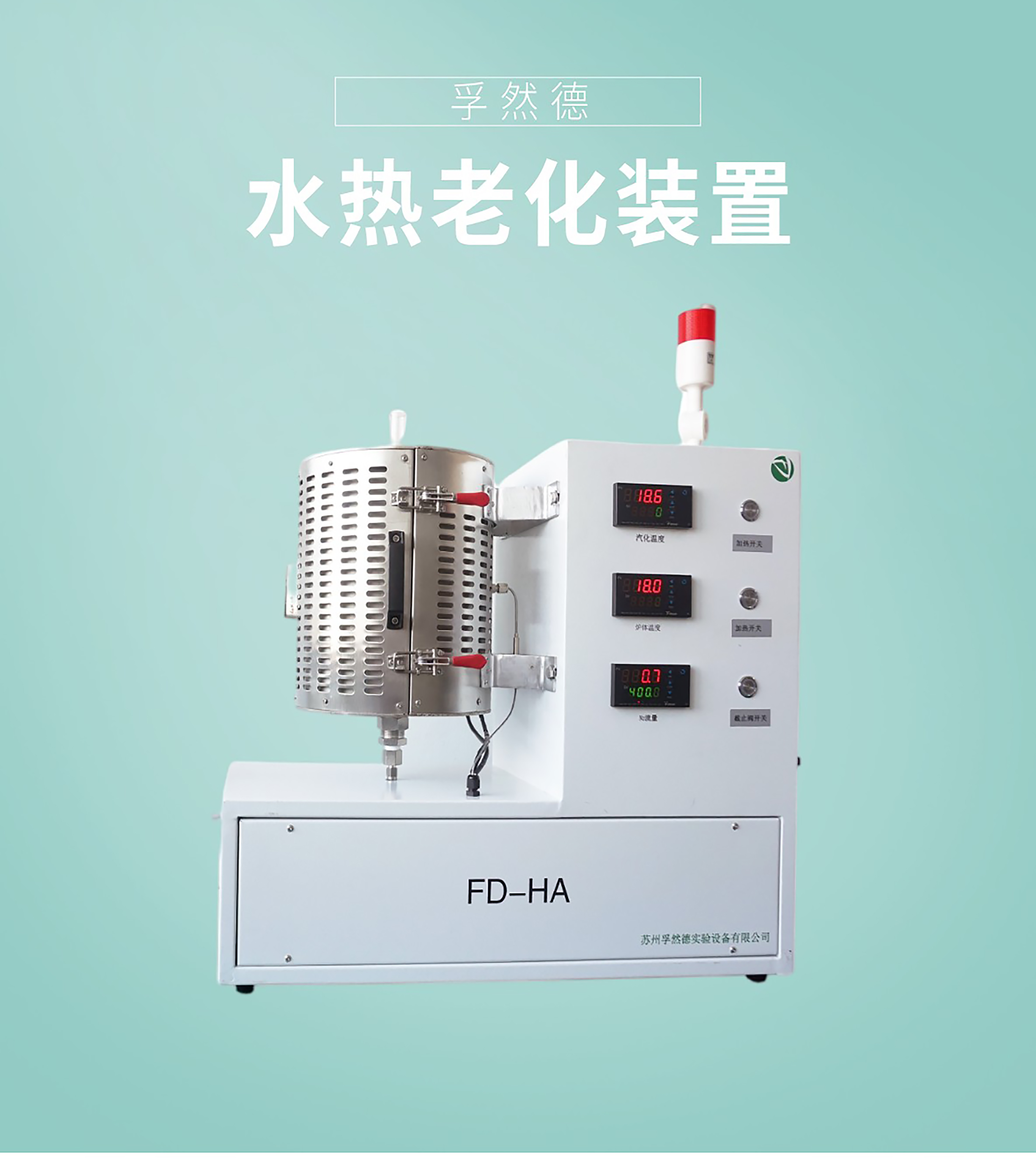 水热老化装置供应商详情页1.jpg