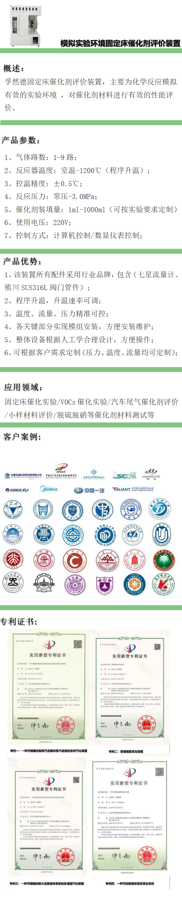 看板（催化剂）模拟实验环境固定床催化剂评价装置.png