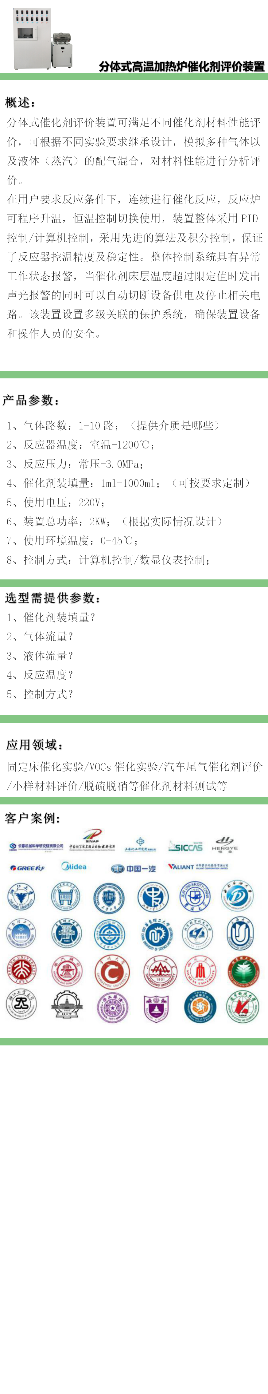 看板（催化剂）分体式高温加热炉催化剂评价装置_01.png